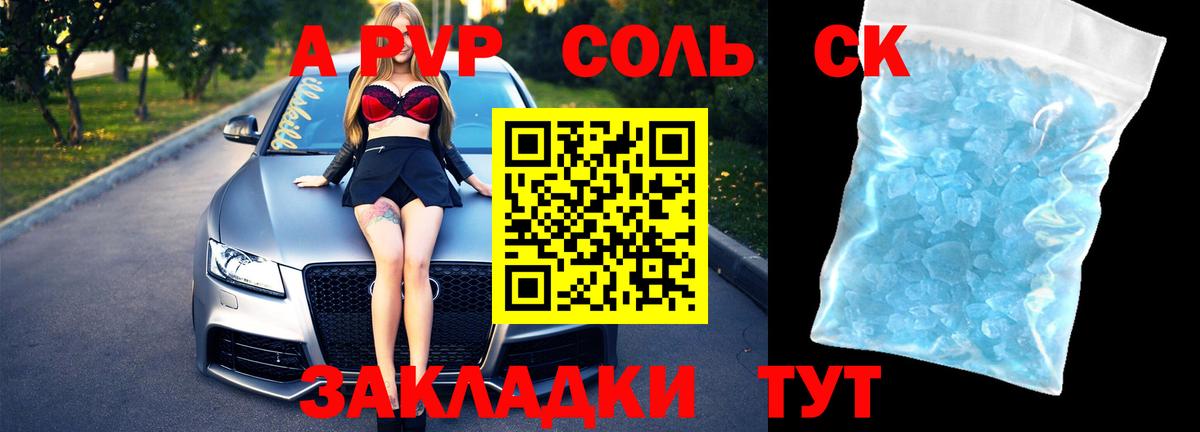 APVP СК  A PVP Соль  Альфа ПВП  Ялуторовск  Вход с VPN 