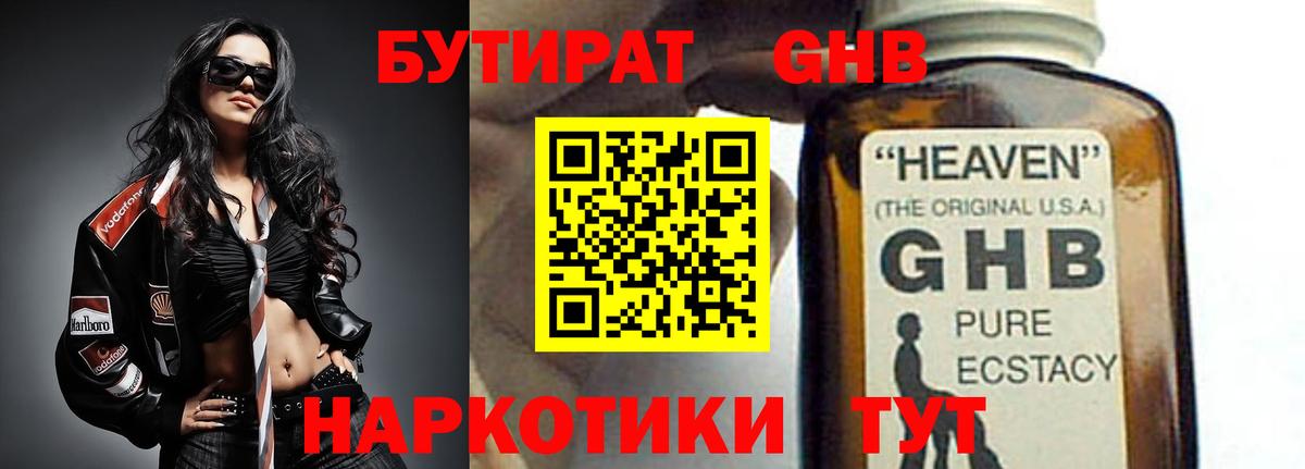 Бутират  Вход с VPN  Ялуторовск  БУТИРАТ 1.4BDO 