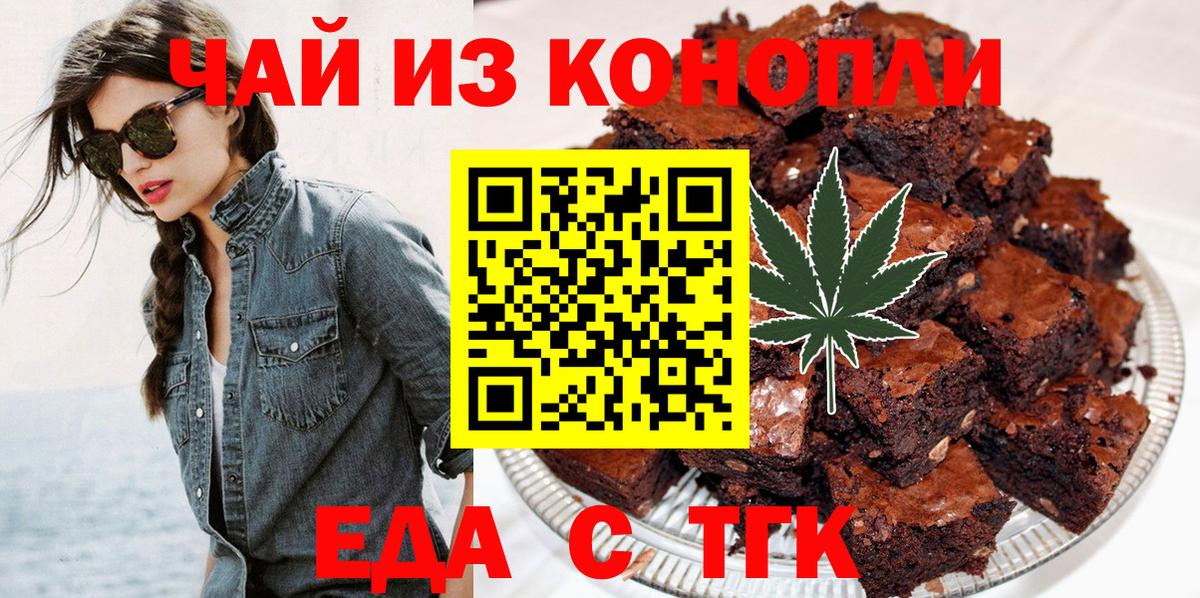 Ялуторовск  Еда ТГК марихуана  Вход с VPN 