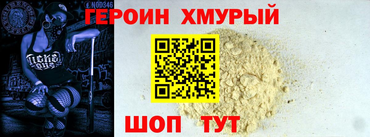 ГЕРОИН белый Ялуторовск