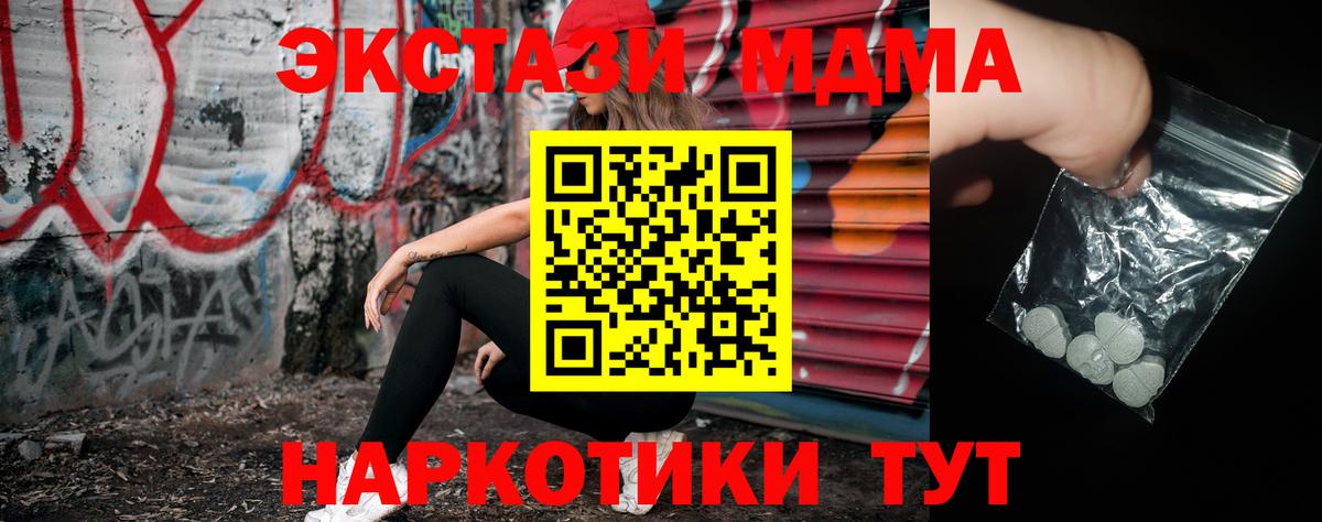 МДМА кристаллы  МДМА молли  Ялуторовск  Вход с VPN 