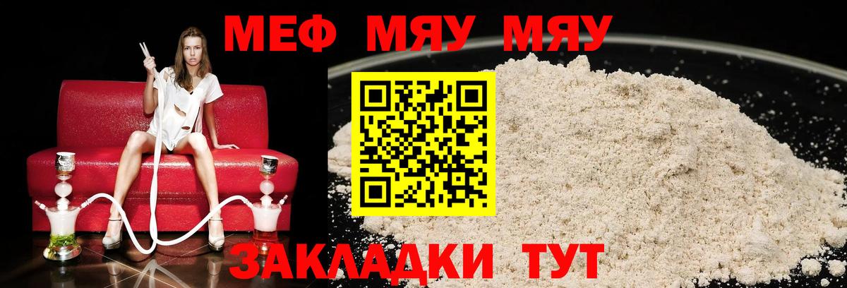 МЯУ-МЯУ 4 MMC  Вход с VPN  Мефедрон  Ялуторовск 
