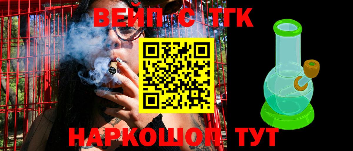 ТГК гашишное масло  Дистиллят ТГК вейп  Вход с VPN  Ялуторовск 